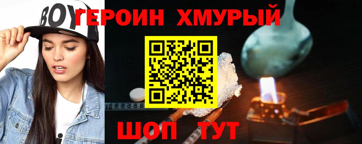 Вольск  ГЕРОИН  Вход с VPN  ГЕРОИН гречка 
