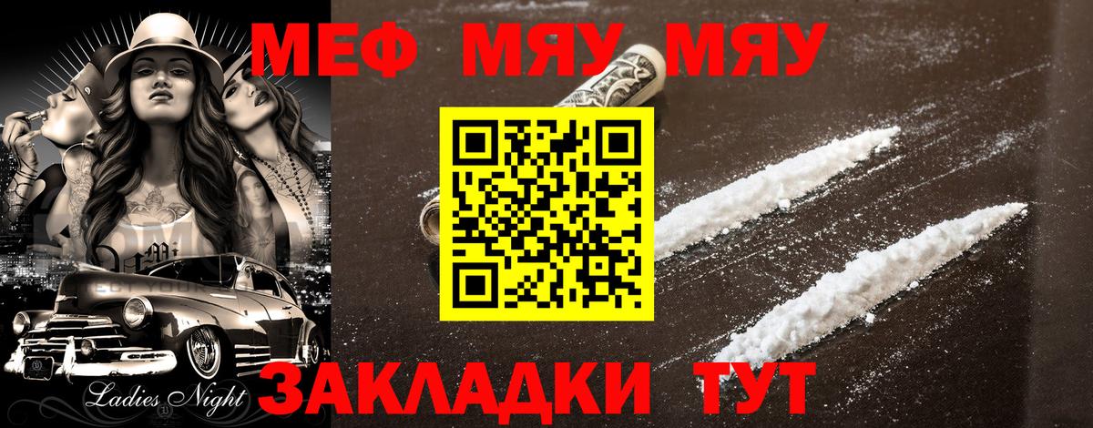 МЕФ кристаллы Вольск