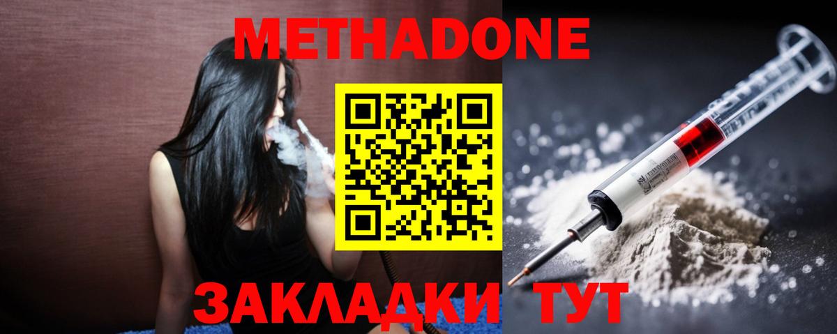 МЕТАДОН methadone Вольск
