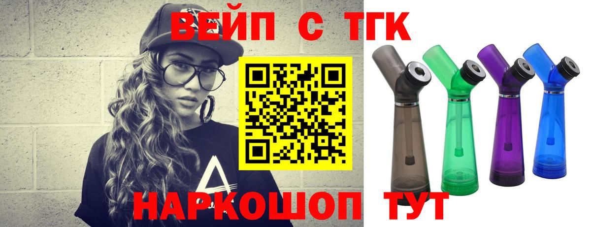 ТГК Wax  ТГК вейп  Вход с VPN  Вольск 